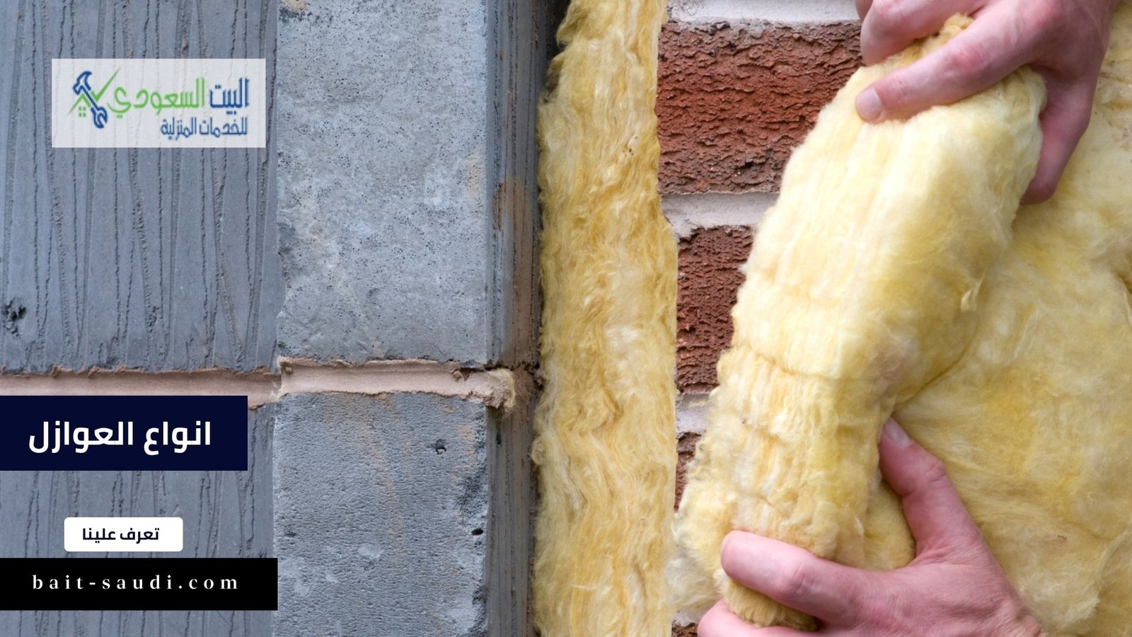 انواع العوازل