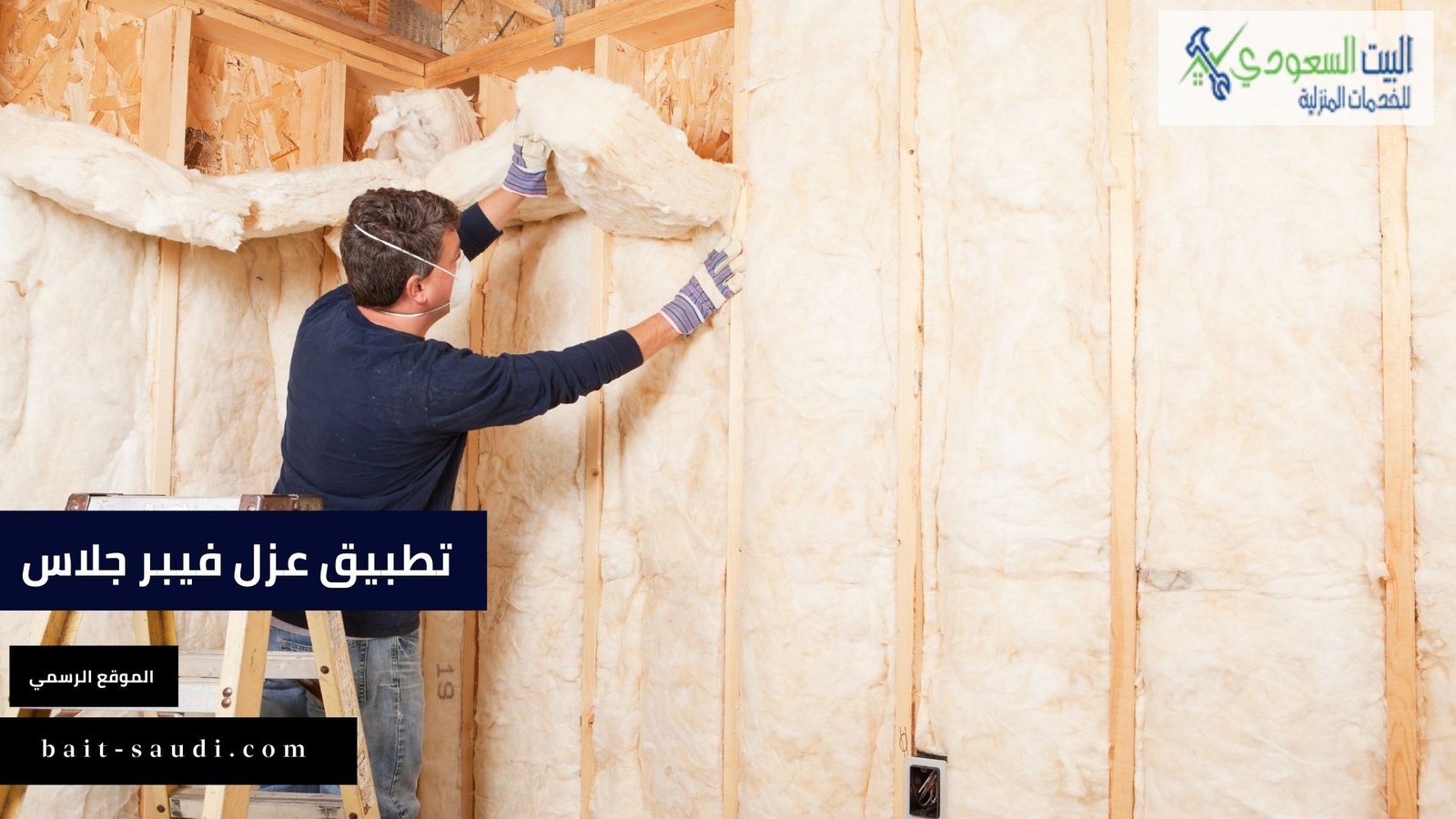 مادة عزل فيبر جلاس
