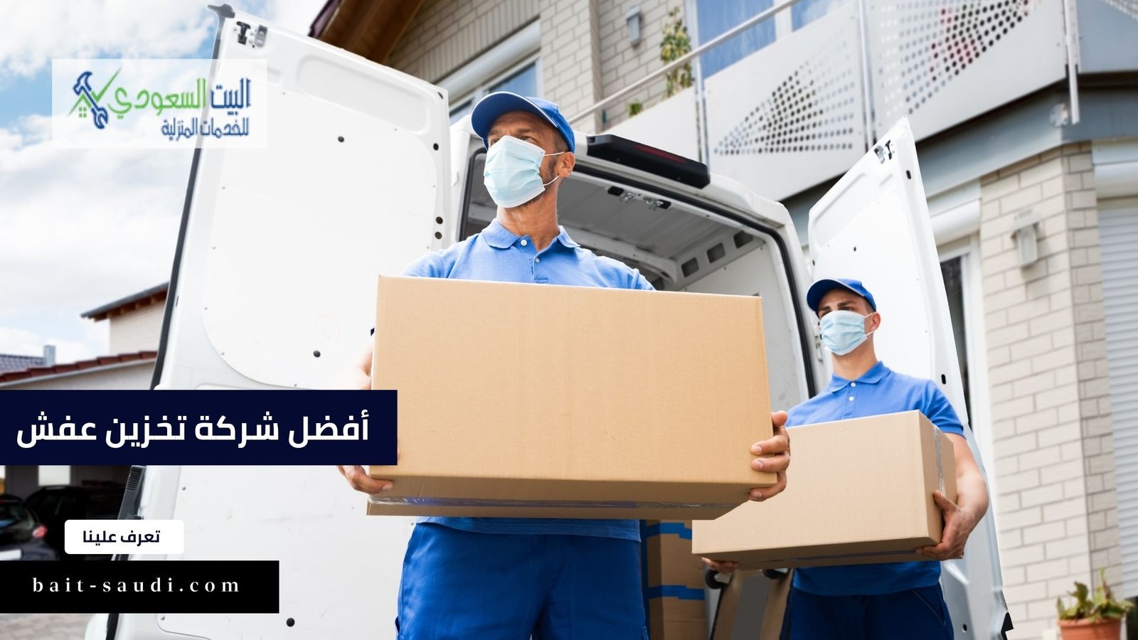افضل شركة تخزين عفش بالدمام والسعودية في 2023