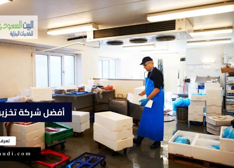 افضل شركة تخزين عفش