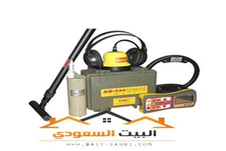 تعرف على احدث معايير كشف تسربات المياه في شركة البيت السعودي - البيت السعودي تعرف على احدث معايير كشف تسربات المياه في شركة البيت السعودي - البيت السعودي