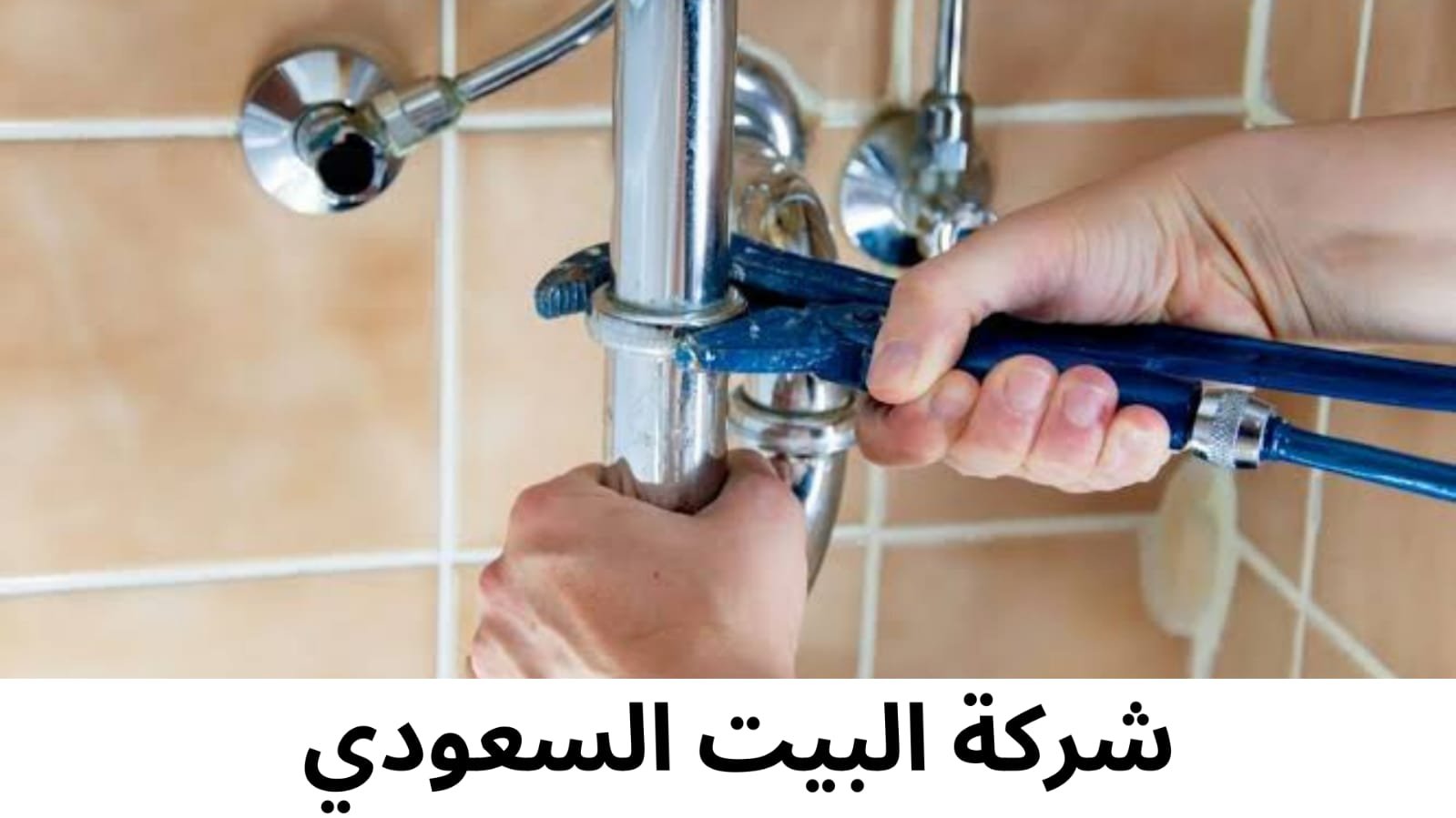 أفضل شركة كشف تسربات المياه بالرياض