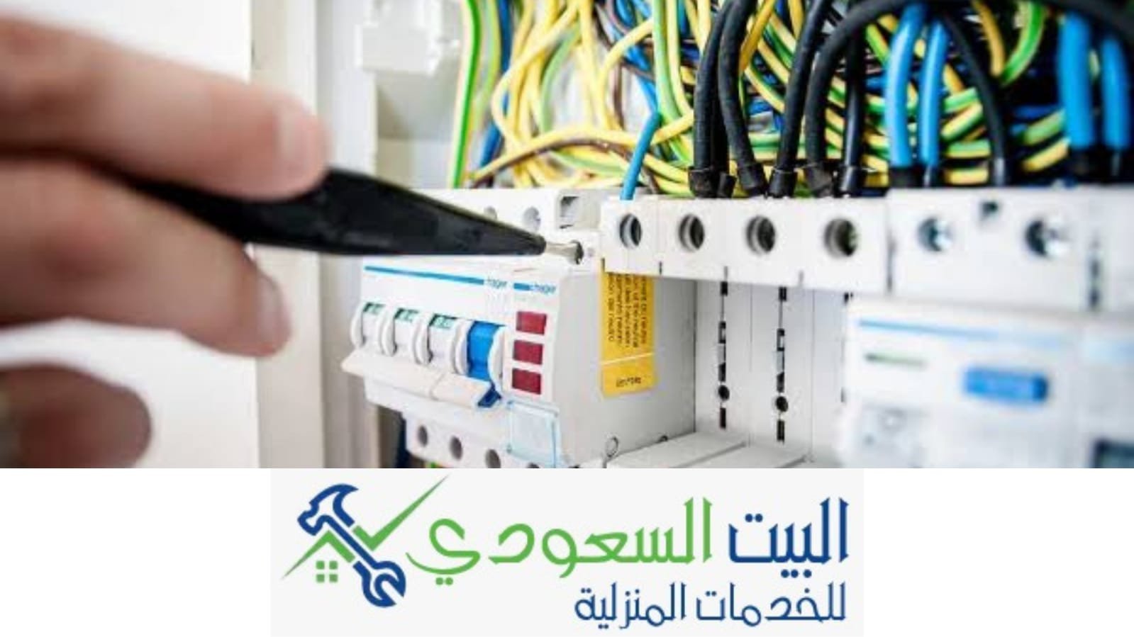 شركة فحص كهرباء بالرياض