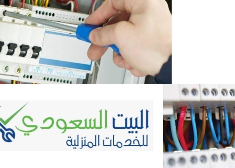 أفضل شركة فحص كهرباء بالرياض
