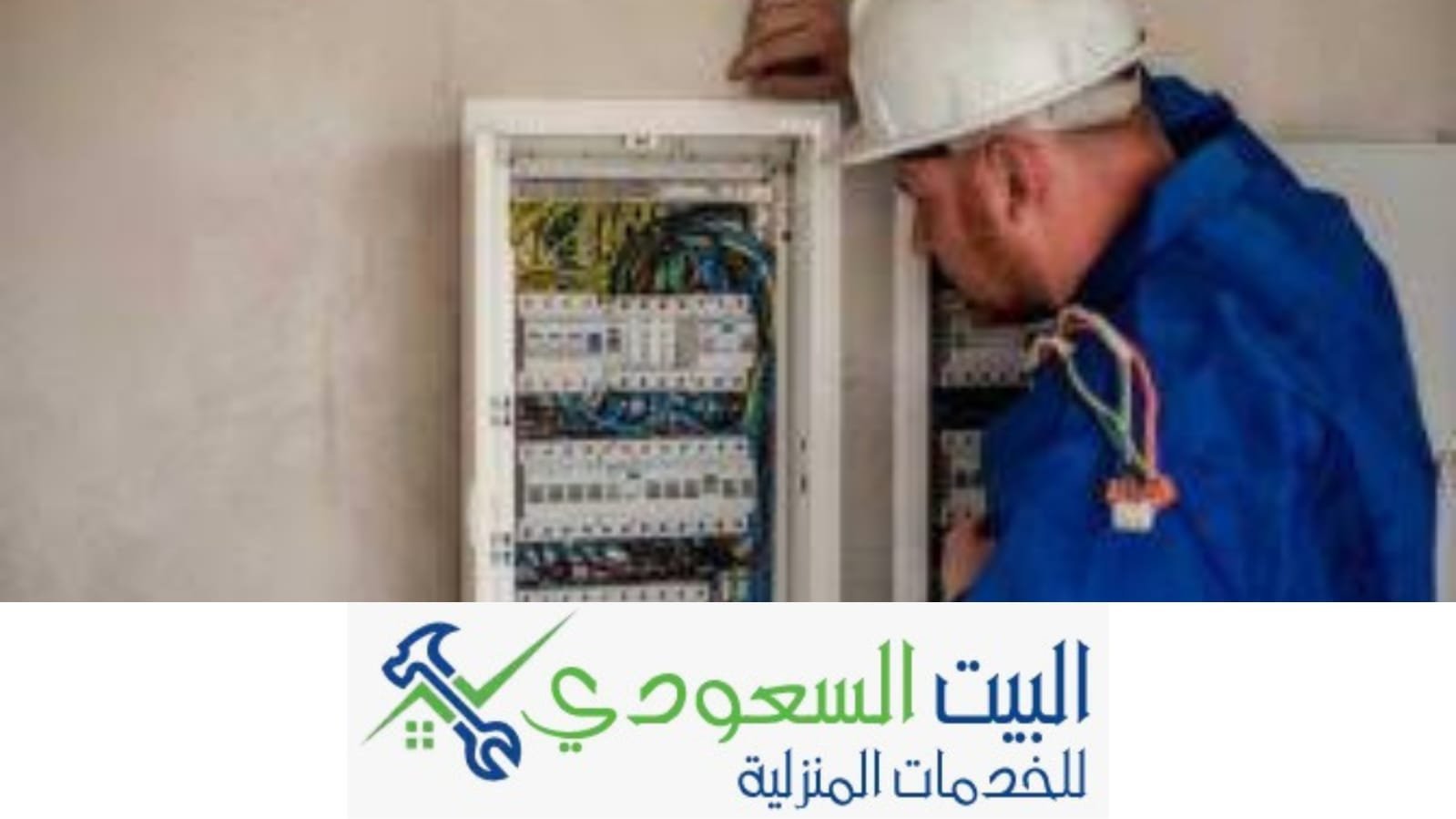 شركة فحص كهرباء بالرياض