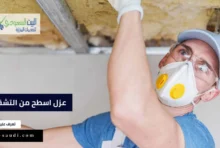 افضل شركة عزل اسطح من التشققات في السعودية