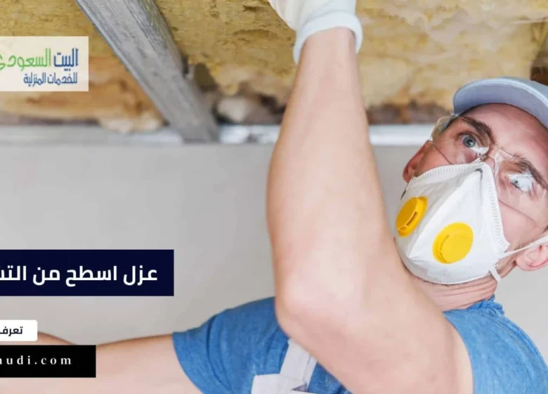 افضل شركة عزل اسطح من التشققات في السعودية