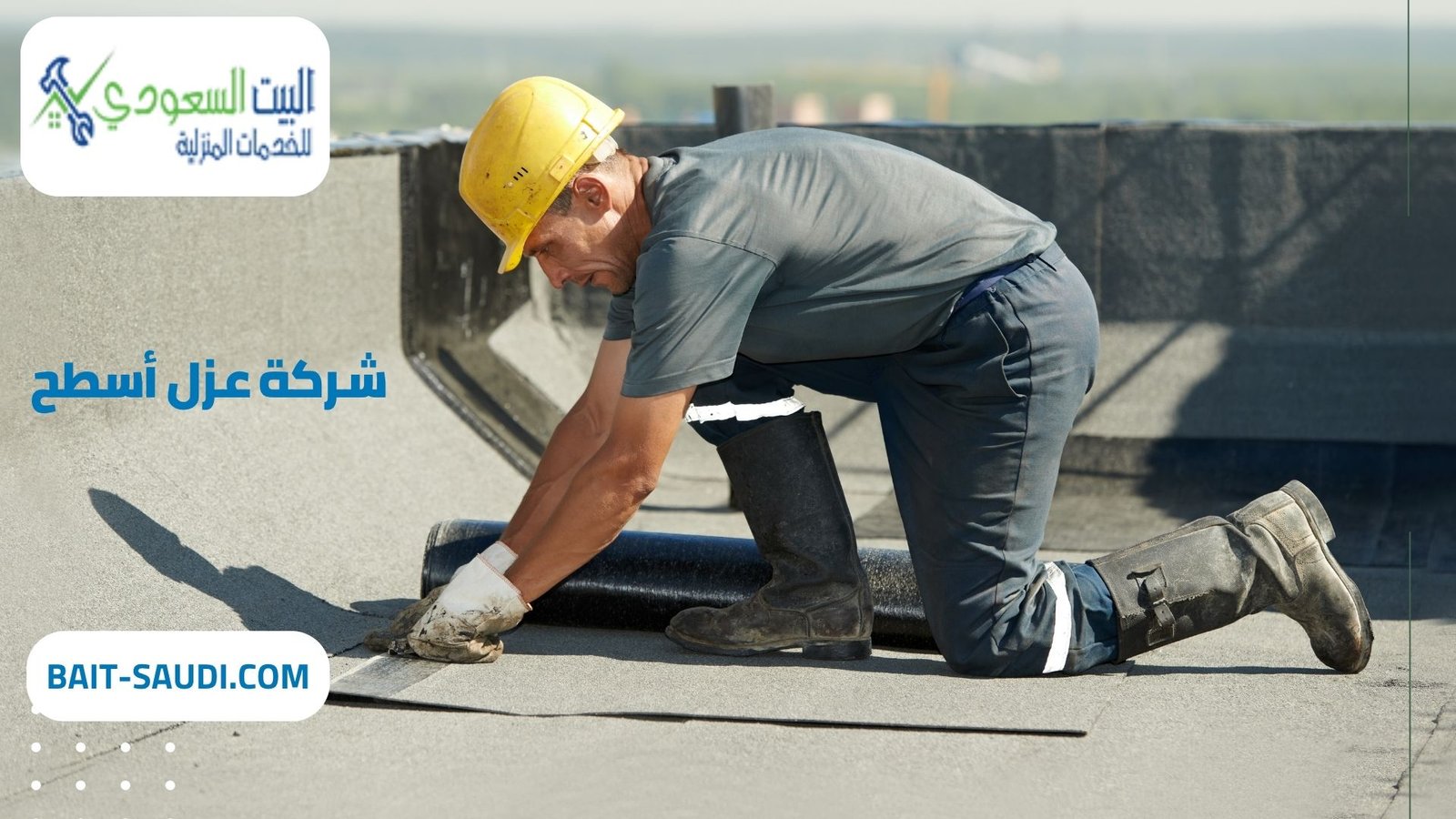 شركة عزل أسطح بحي الملك عبد العزيز - البيت السعودي أفضل شركة عزل أسطح بحي الملك عبد العزيز (1)