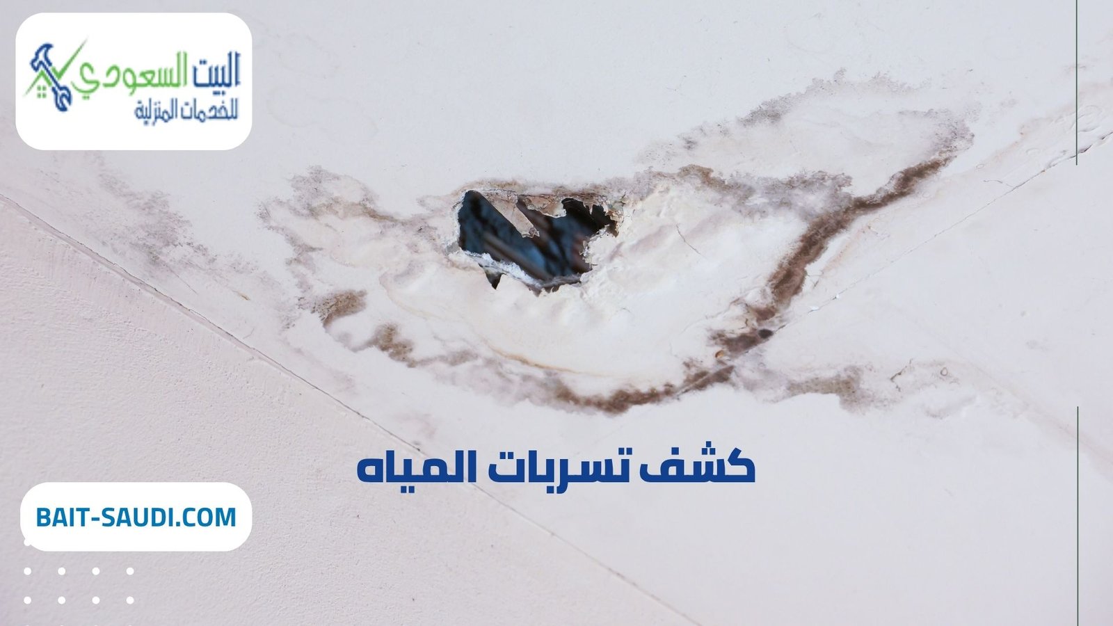 أفضل شركة كشف تسربات المياه بحي الرمال