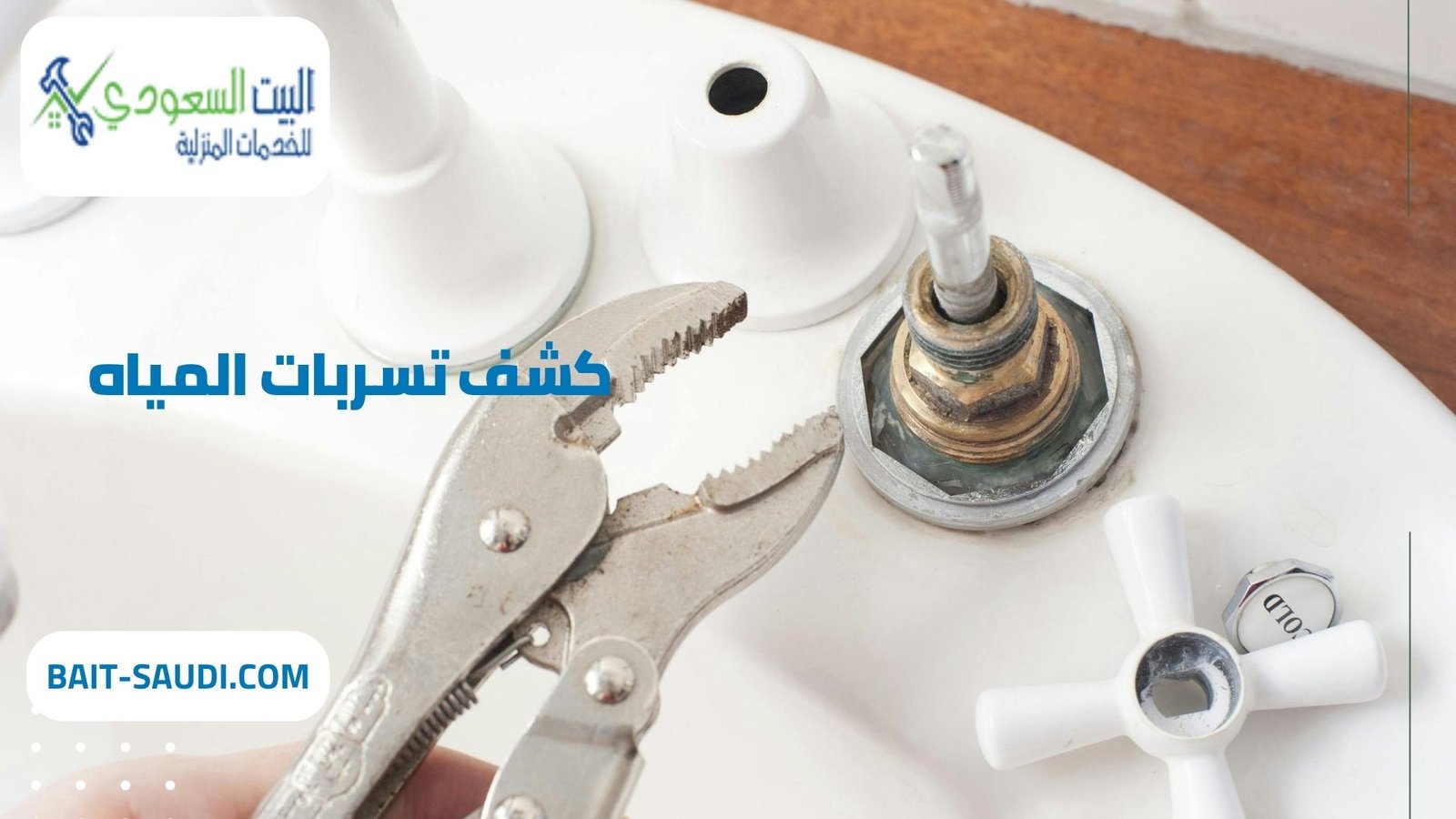 أفضل شركة كشف تسربات المياه بحي الغدير بالرياض (1)