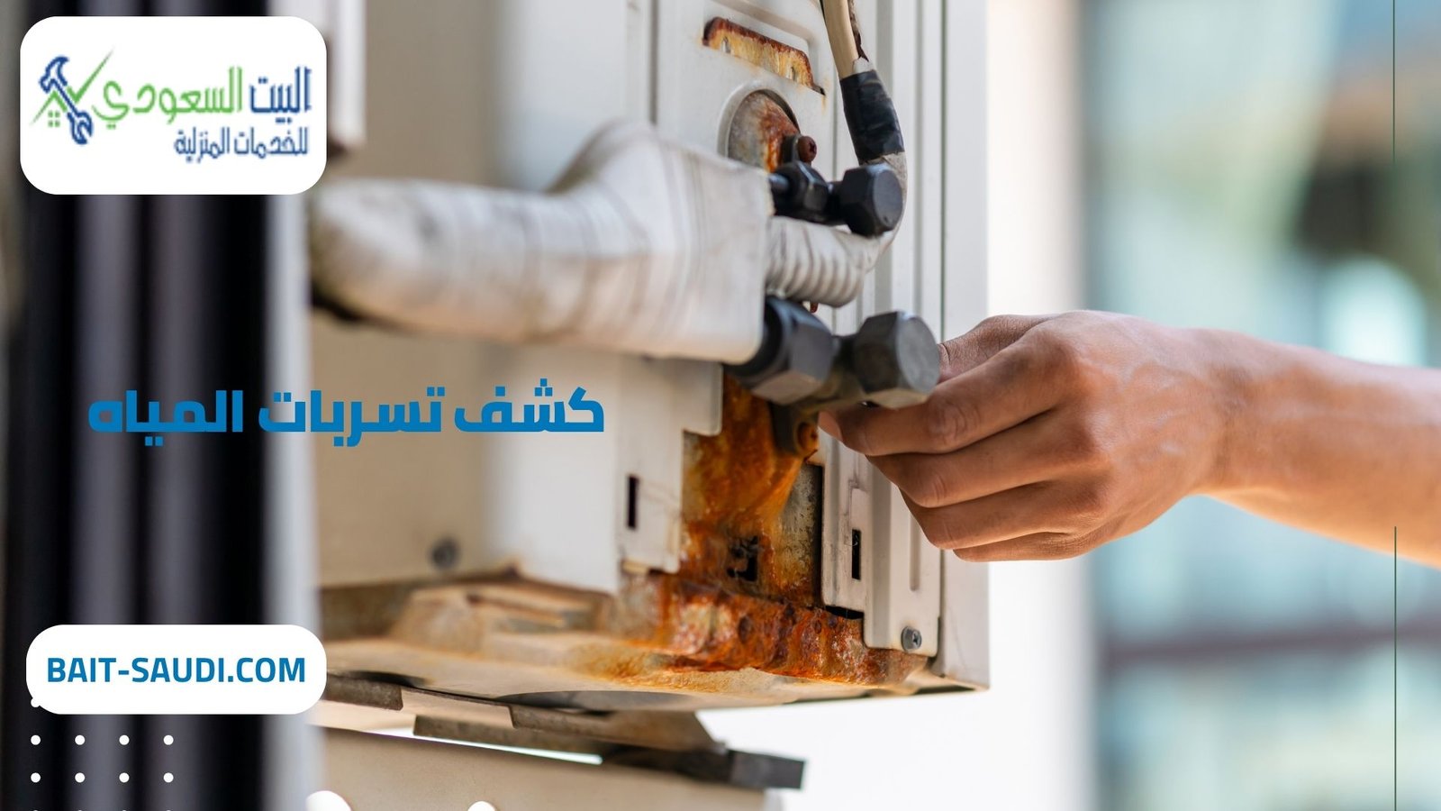 أفضل شركة كشف تسربات المياه بحي الغدير بالرياض