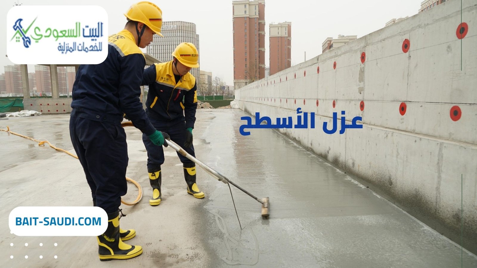 عزل أسطح بحي العارض - البيت السعودي عزل أسطح بحي العارض