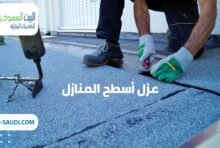 شركة عزل أسطح المنازل بحي بنبان شركة عزل أسطح المنازل بحي النرجس