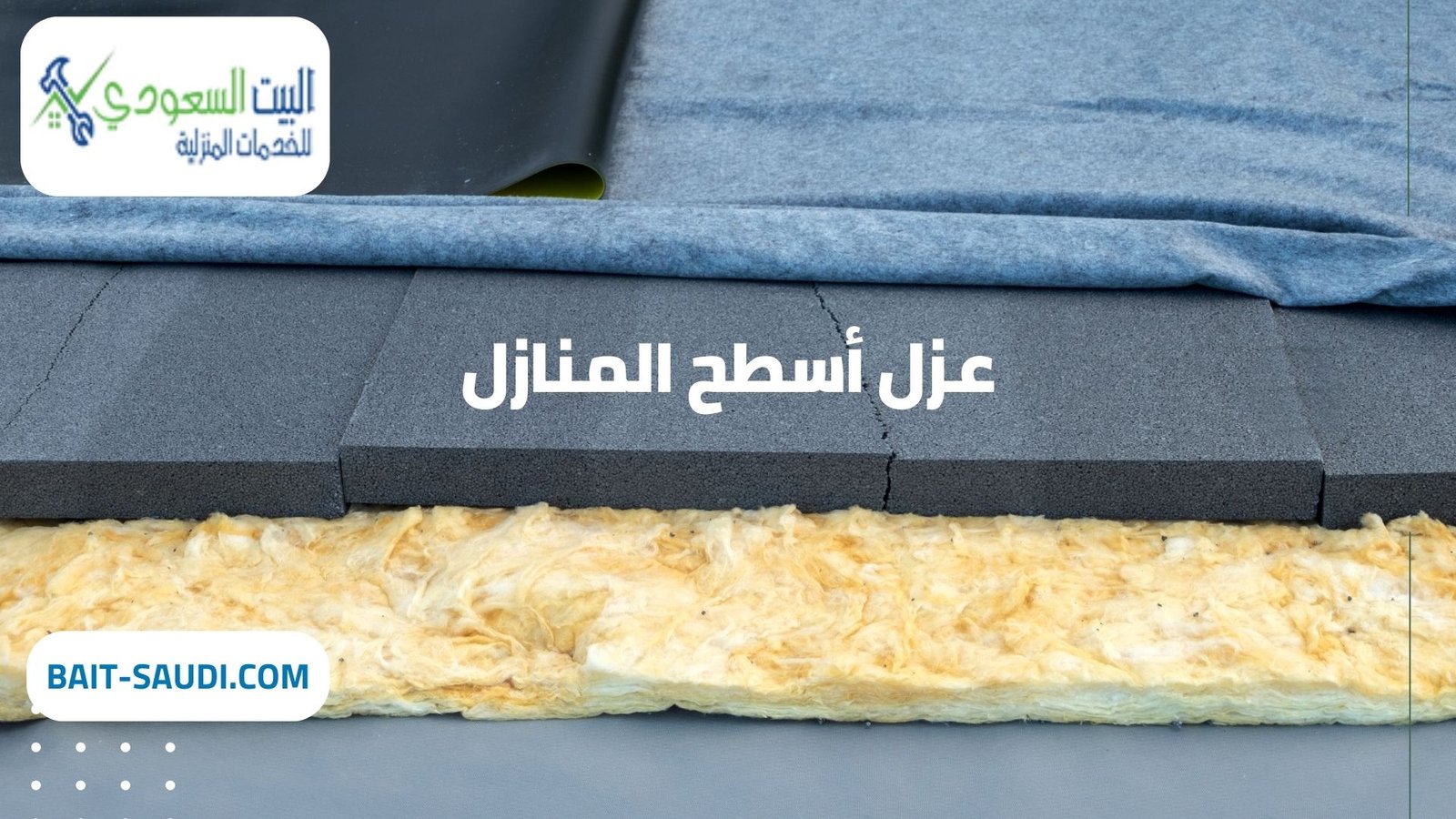 شركة عزل أسطح بحي حطين - البيت السعودي أفضل شركة عزل أسطح المنازل بحي بنبان شركة عزل أسطح بحي حطين