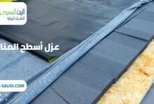 أفضل شركة عزل أسطح المنازل بحي بنبان شركة عزل أسطح المنازل بحي النرجس