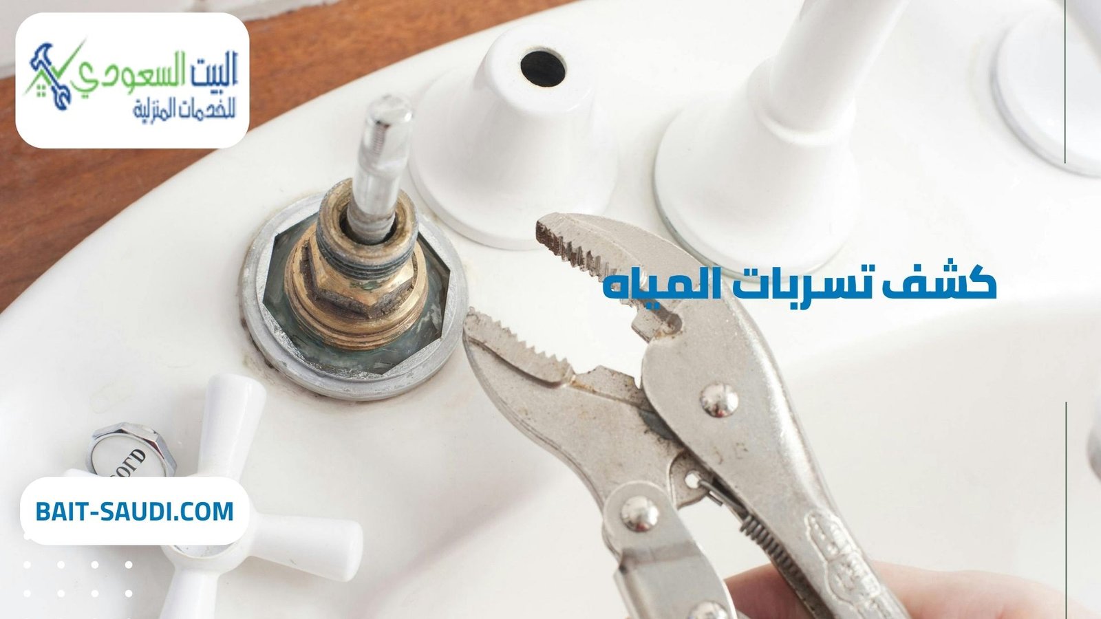 أفضل شركة كشف تسربات المياه بحي الروابي في الرياض