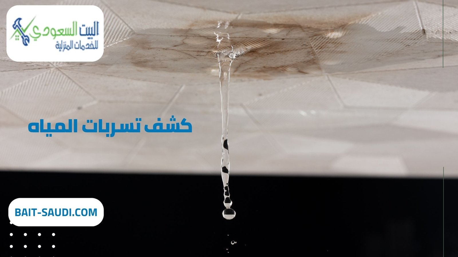 شركة كشف تسربات المياه بحي العليا