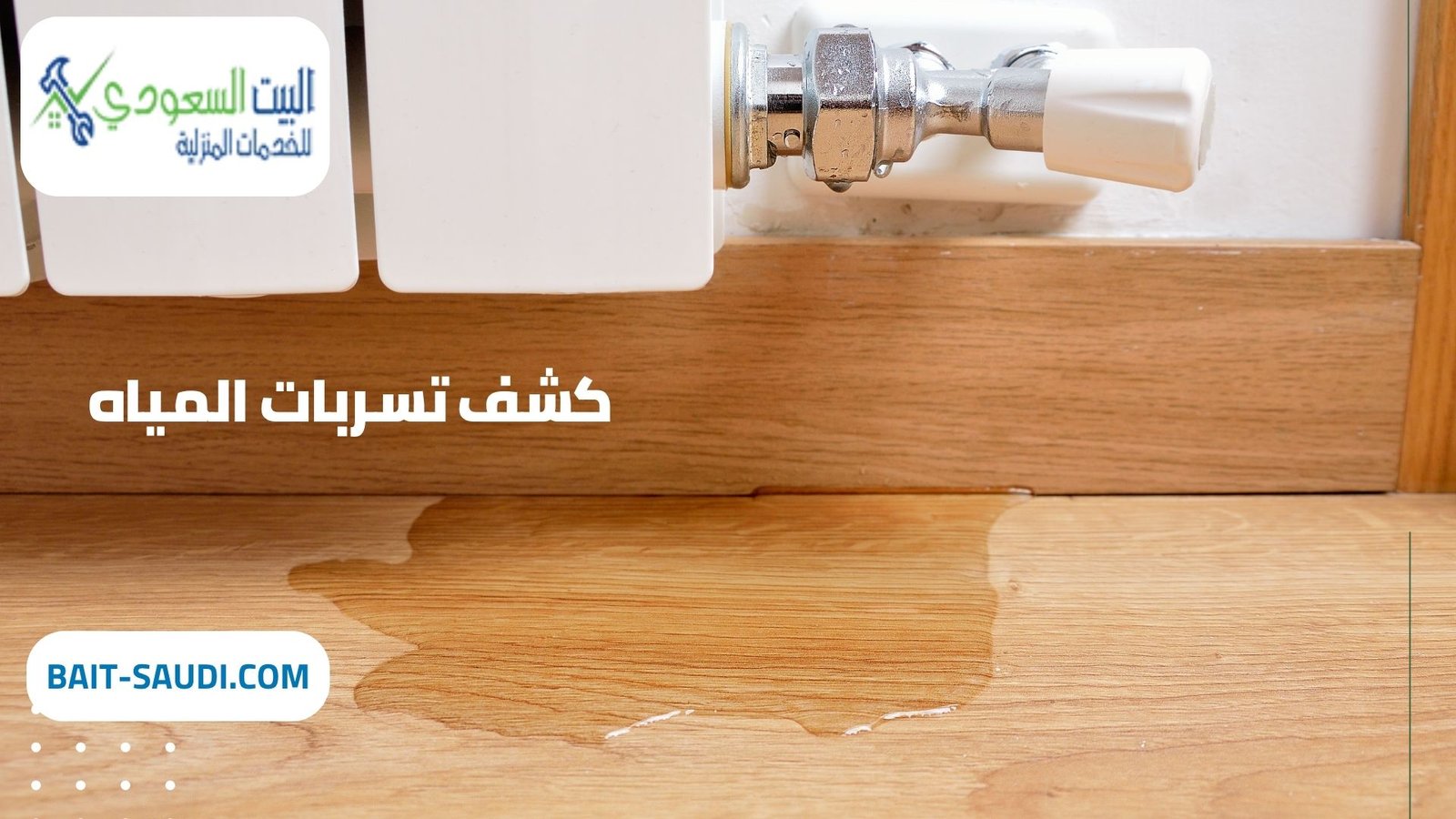 أفضل شركة كشف تسربات المياه بحي العليا