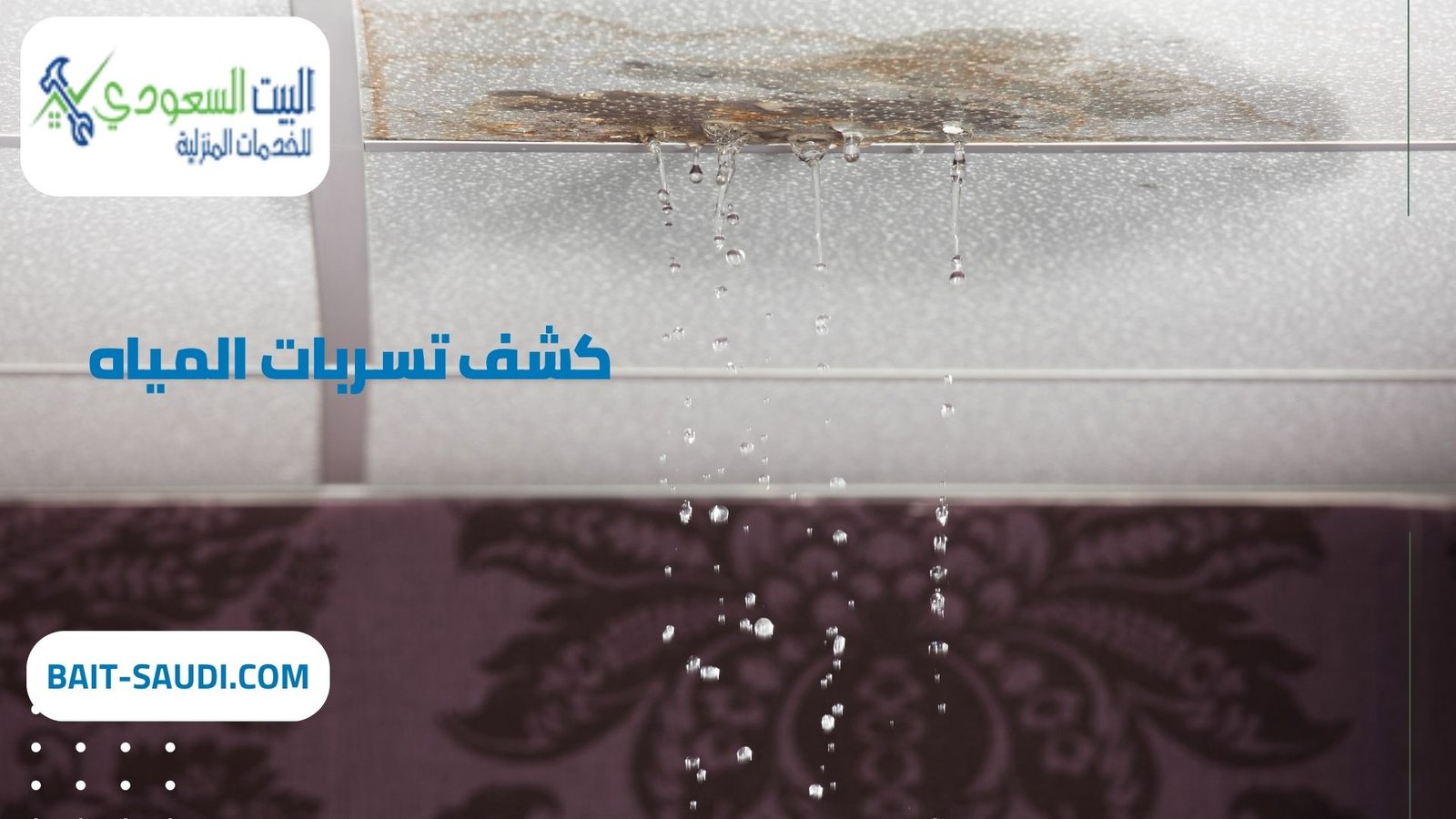 أفضل شركة كشف تسربات المياه بحي العليا