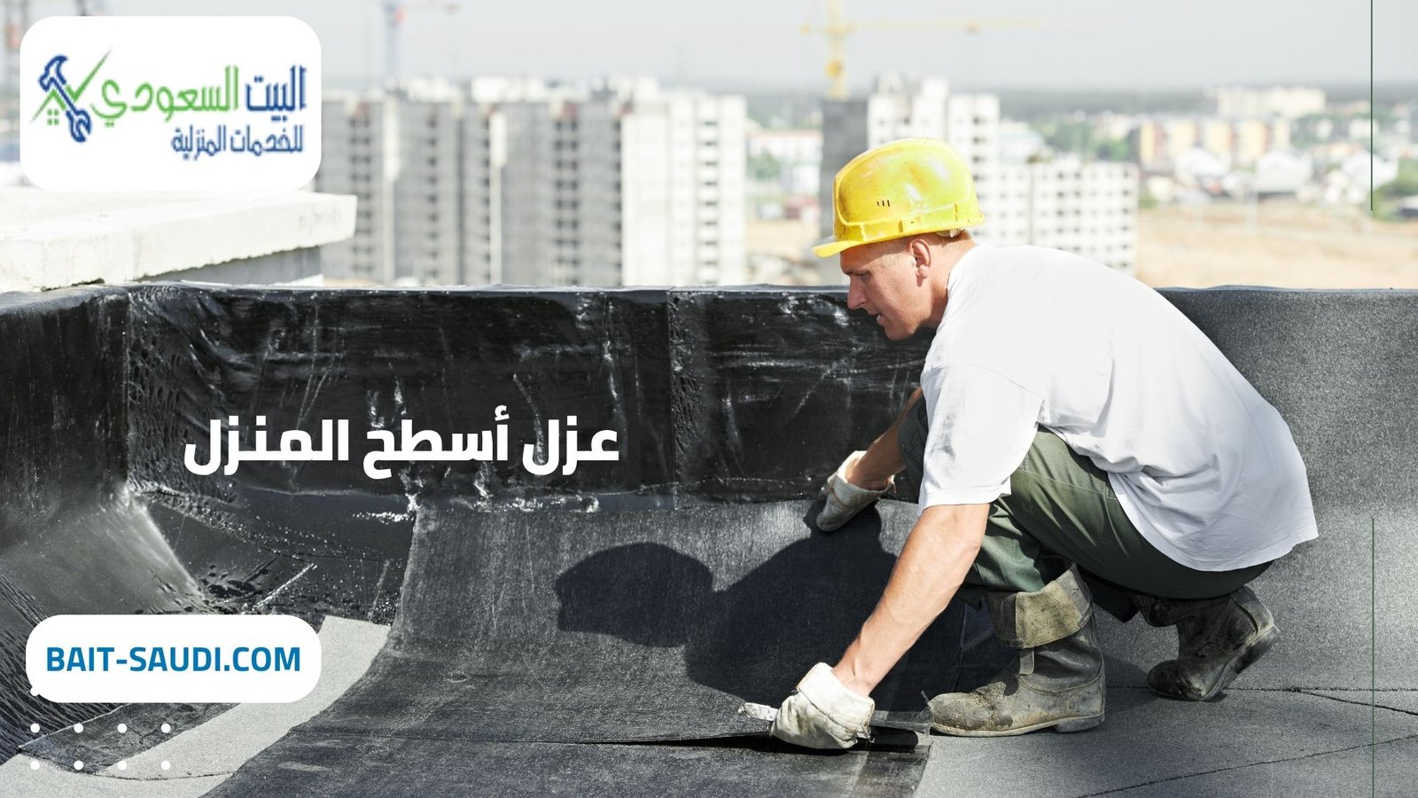 شركة عزل أسطح المنزل بحي أم الحمام
