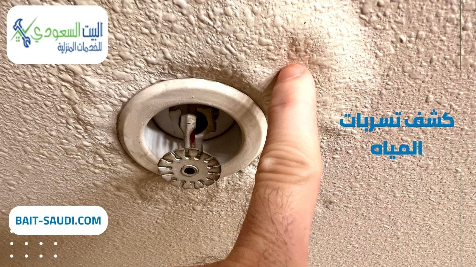 أفضل شركة كشف تسربات المياه بحي الملقا في الرياض - البيت السعودي أفضل شركة كشف تسربات المياه بحي الملقا