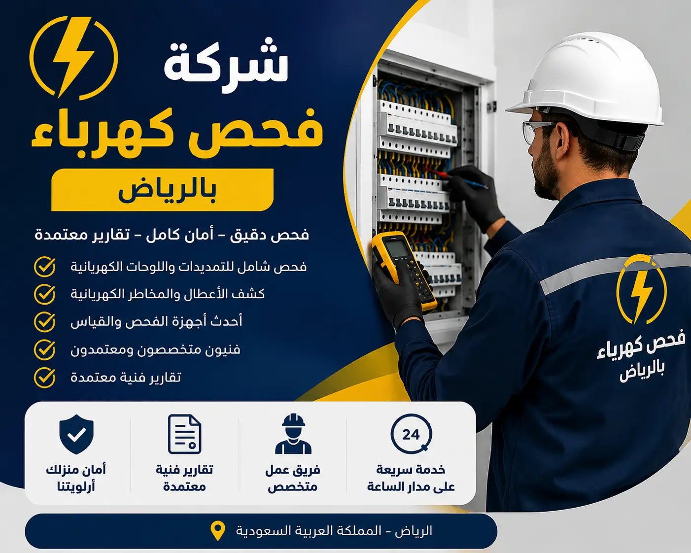 فحص كهرباء بالرياض 